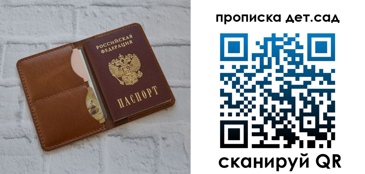 прописка ребенка в Ленинградской области