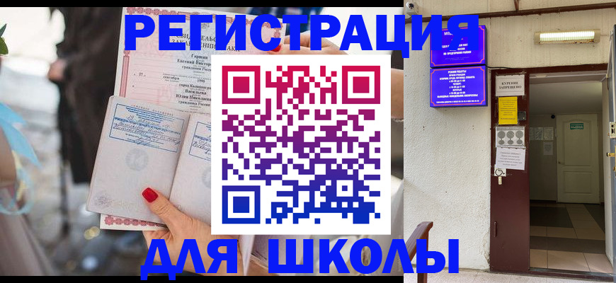 прописка ребенка в Ленинградской области