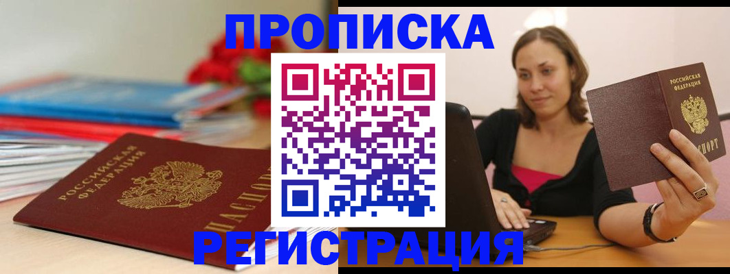 временная регистрация купить в Ленинградской области